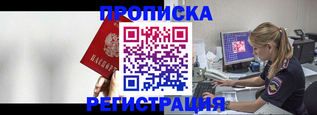 прописка штамп в Зарайске